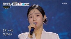 홍자  너는 아름답다 MBN 260310 방송
