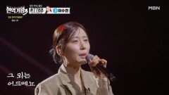 구수경  돌고 돌아가는 길 MBN 260310 방송
