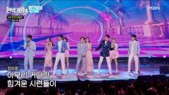 현역가왕 시즌 1,2 멤버  빠라빠빠 MBN 260310 방송