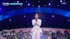 [선공개] 김태연  단현 MBN 251230 방송