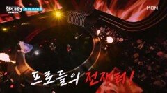 [현역가왕3] 1대1 현장지목전, 패자의 \