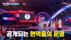 [현역가왕3] 보여다오, 당신의 한일전 필살기 MBN 260224 방송