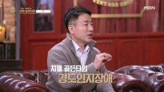 치매 골든타임 경도인지장애... 건망증과 구분하는 방법은? MBN 260125 방송