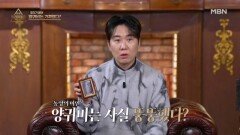 우리가 알던 세기의 미녀 양귀비가 비만이었다?! MBN 260215 방송