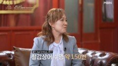 150살 철갑상어 장수하는 비결은? MBN 260308 방송
