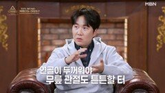 인간도 사실 연골 부자로 태어난다? MBN 260308 방송