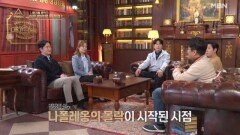 나폴레옹 몰락의 숨은 원인은 관절염? MBN 260308 방송