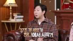 인간은 본래 단 하나의 세포였다?! MBN 260315 방송