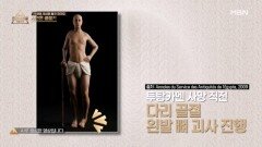 19세에 세상을 등진 파라오 사인은 골절?! MBN 260329 방송