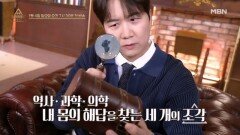 ＜비밀서고 트라이앵글＞ 1월 4일 첫 방송 MBN 260104 방송