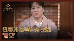 인류가 정복하지 못한 '탈모' MBN 260208 방송