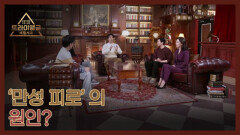 자도 자도 피곤한 ‘만성 피로’ 의 원인? MBN 260222 방송