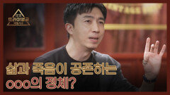 삶과 죽음이 공존하는 ooo의 정체는? MBN 260315 방송