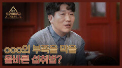 ooo의 부족을 막을 올바른 섭취법은? MBN 260329 방송