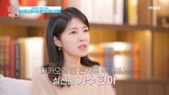 톰 행크스& 현아 다이어트로 건강 잃었다... MBN 260110 방송