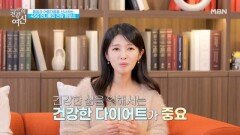 새해 목표 국룰 다이어트 성공법 알려드리겠습니다! MBN 260110 방송