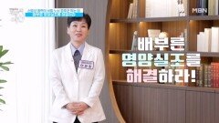 배부른 영양실조를 해결하지 않으면 보양식 & 영양제가 무용지물?! MBN 260117 방송