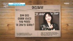 역노화의 아이콘 이영애가 12년간 직접 키워 먹었던 과일의 정체 MBN 260124 방송