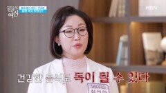 몸에 좋은 현미 & 견과류 잘못 먹고 있었다?! MBN 260124 방송