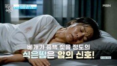 베개에 ○○은 혈액암과 갱년기의 같은 증상?! MBN 260131 방송