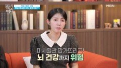 미세혈관 망가뜨리는 습관 & 원인 MBN 260207 방송