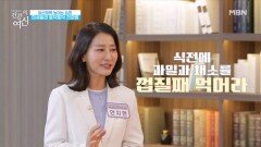미세혈관 지키고 항산화력 높이는 식습관 MBN 260207 방송