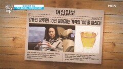 최민수 아내 강주은의 동안 비결 MBN 260221 방송