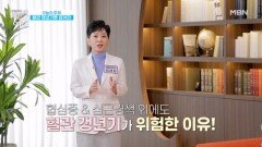 혈관 갱년기를 잡지 못하면 뇌졸중 골든타임을 놓칠 수 있다?! MBN 260221 방송