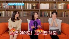 숨만 쉬어도 문제! 과식만 해도 문제! MBN 260221 방송