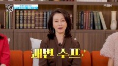 영원한 친구 변비를 해결할 수 있는 수프 MBN 260228 방송