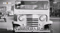 한국판 라이트 형제, ‘시발’을 외치며 자동차를 만들다? MBN 260131 방송