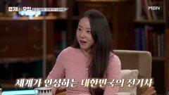 일론 머스크도 인정한, 한국 자동차의 ‘이것’은? MBN 260131 방송