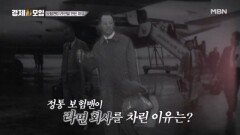 우리나라 최초의 라면은, 보험 회사 직원이 만든 것이었다? MBN 260207 방송