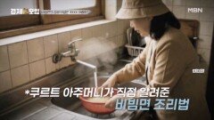 팔도 비빔면 성공 비법은, 야쿠르트 아줌마? MBN 260207 방송