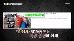 불닭볶음면 마케팅 비법 공개합니다 MBN 260207 방송