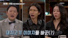 대한민국 삼겹살의 효시는 삼성이다!? MBN 260207 방송