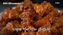 한국 최초로 양념치킨을 만든 사람은 누구!? MBN 260207 방송