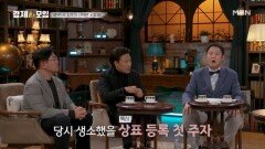 대한민국 최초의 ‘특허 상품’은 대한제국 시기의 ‘이것’이었다? MBN 260214 방송