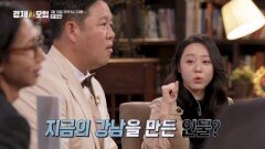 강남 부동산 대박은, 북한 때문이다!? 한국 경제사, 그 비하인드 스토리 대 방출! 경제사모임 MBN 260110 방송