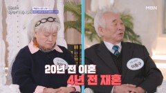 백발의 신랑 신부, 같은 사람과 두 번 결혼한 사연? ㅣ극복스토리 당신이 아픈 사이 MBN 260111 방송