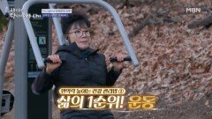8번의 항암치료 이후 건강을 유지하고 있는 윤해정의 일상 대공개 MBN 260118 방송