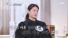 가족을 챙기다 무너진 건강… 하이틴 스타에서 중년 배우가 된 이경심의 체중 관리법 MBN 260125 방송