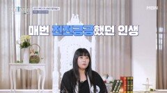 화려한 무대 뒤에 숨겨온 이야기, 공연기획자 한서형이 털어놓는 엄마 그리고 인생 MBN 260201 방송