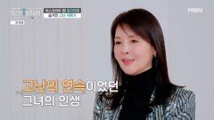 왕관 뒤의 진짜 이야기, 임지연의 극복 스피치 MBN 260208 방송