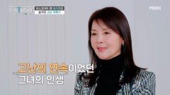 왕관 뒤의 진짜 이야기, 임지연의 극복 스피치 MBN 260208 방송