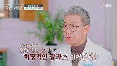 혈당 스파이크, 비만과 당뇨를 부르는 신호다? MBN 260208 방송