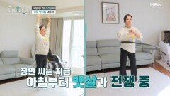 나잇살과의 전쟁! 국민 안내양 김정연의 나잇살 극복 방법은? MBN 260215 방송