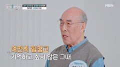 김기현 부부에게 찾아온 시련은? MBN 260301 방송