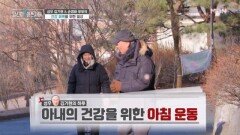 김기현 부부의 고비 이후, 건강을 지키기 위한 일상 MBN 260301 방송