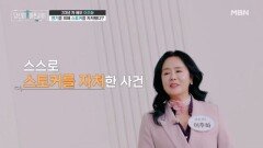 배우 이주화 스토커가 될 수 밖에 없었던 사연과 그녀가 받은 훈장은? MBN 260315 방송